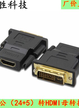 转接头高清转接头DVI转HDMI