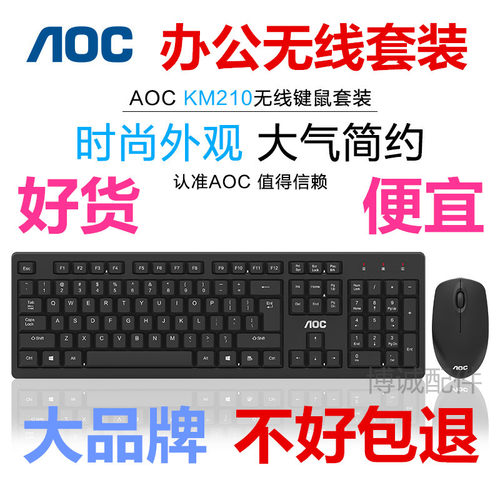 AOC KM210无线鼠标键盘套装静音防水家用电脑游戏笔记本通用USB