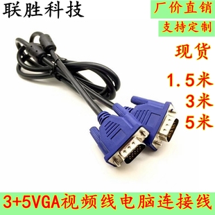 显示器连接线1.5米 双头屏蔽磁环蓝头VGA视频信号线 VGA线3