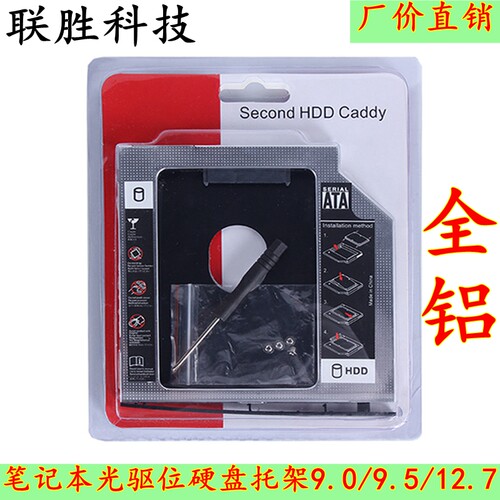 全铝硬盘托架12.7/9.5笔记本机械sata3SSD固态光驱支架 HDD Caddy