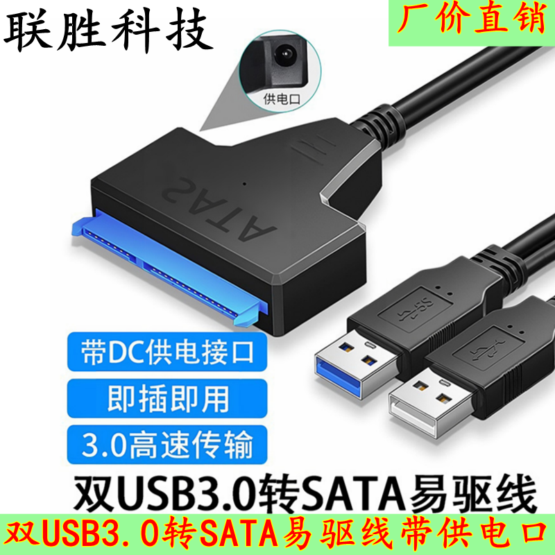 易驱线USB转SATA硬盘数氖线
