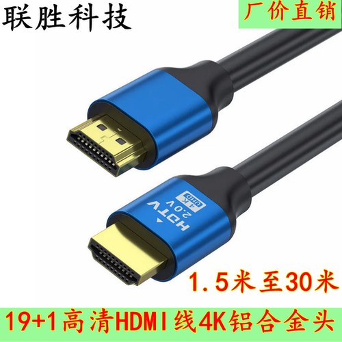 全铜4K 2.0 高清HDMI线 高清线电脑电视投影监控工程连接线19+1