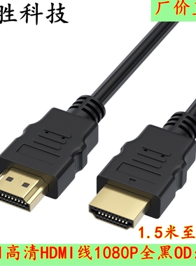 HDMI高清电视连接线 HDMI线 1080P 1.4版 1-20米 支持3D