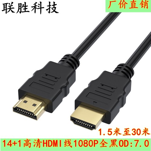 HDMI高清电视连接线 HDMI线 1080P 1.4版 1-20米 支持3D