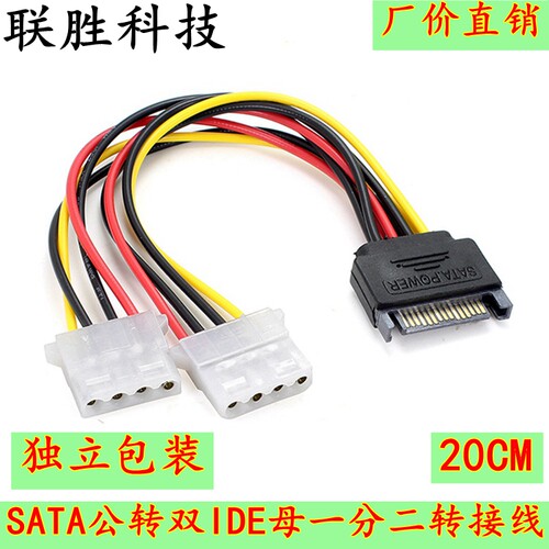 SATA公转IDE母电源线 一分二 SATA转IDE电源线 sata转4pin电源线