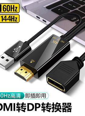 显示器连接线转接线HDMI转DP