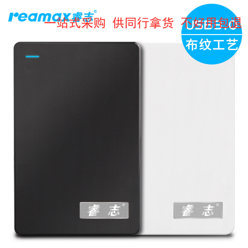 正品睿志 睿博usb3.0移动硬盘盒2.5寸硬盘盒笔记本固态硬SSD盘盒