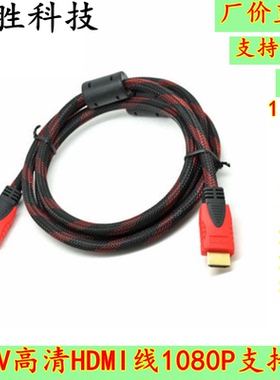 HDMI线高清视频线电脑电视机转接1.5 3 5 10米20米30米HDMI高清线