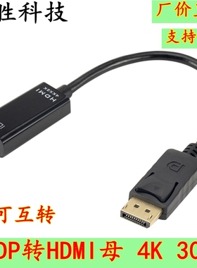 4K大DP转HDMI母转接线电脑转HDMI显示器电视转接头高清视频转换器