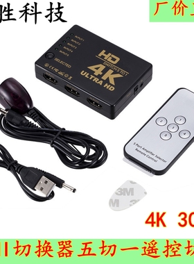 批发hdmi切换器5进1出4k hdmi切换器五切一带遥控红外线 五进一出