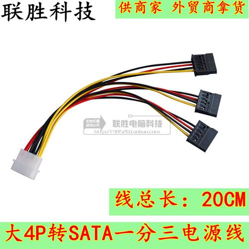 IDE电源线转SATA一转三 大4P公转SATA一分三 连接线延长线一拖三