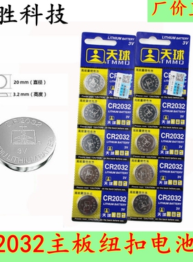 5个 CR2032纽扣电池 3V电池台式电脑主板COMS 电子秤电池