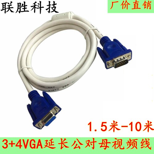 VGA公母延长线 电脑视频线 1.5/3/5/10米 vga针对孔 vga线加长线