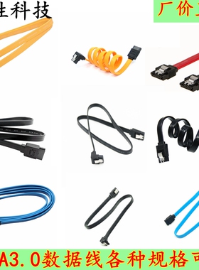全铜SATA3.0固态硬盘串口数据线sata线3.0 2.0数据线6GB/S 可定制