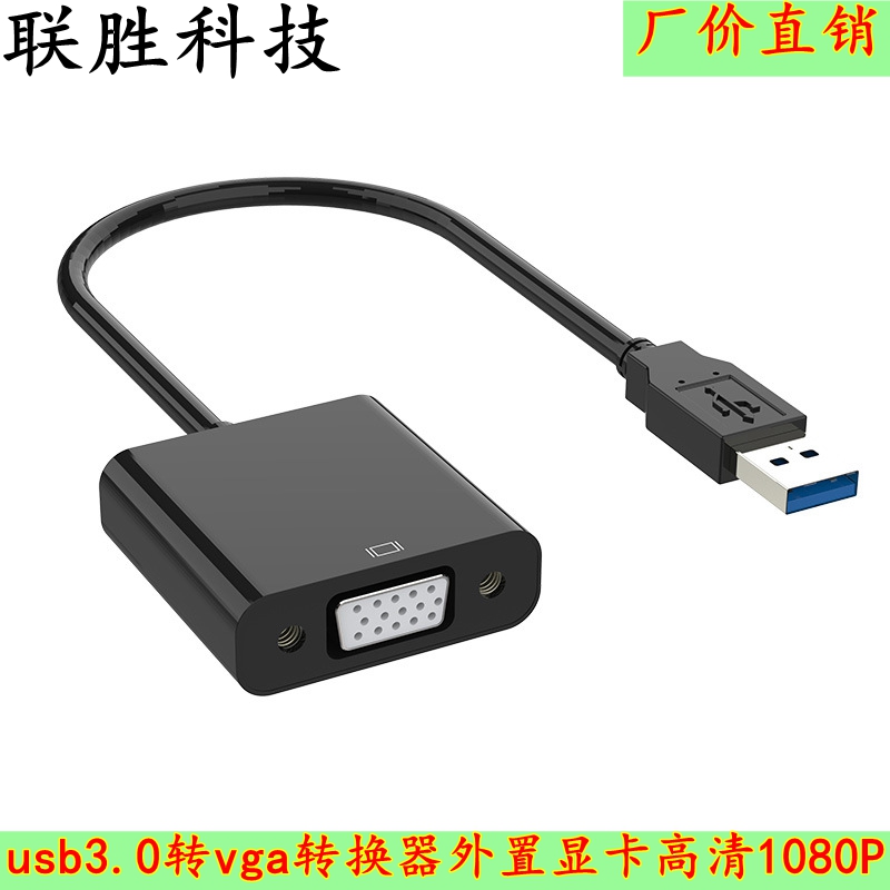 USB3.0转VGA高清线转换器接口usb to vga 多屏转接线显示器投影仪