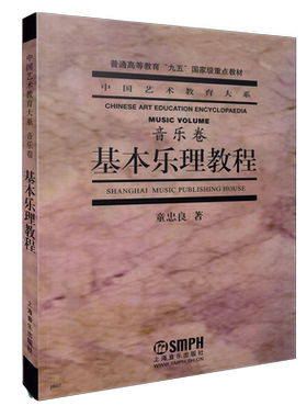 基本乐理教程考纲要求直接买