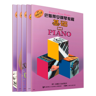 巴斯蒂安钢琴教程2 套装共五册 扫码可付费购视频 无声版 幼儿钢琴学琴正版教材 经典巴斯蒂安系列书谱 上海音乐出版社自营