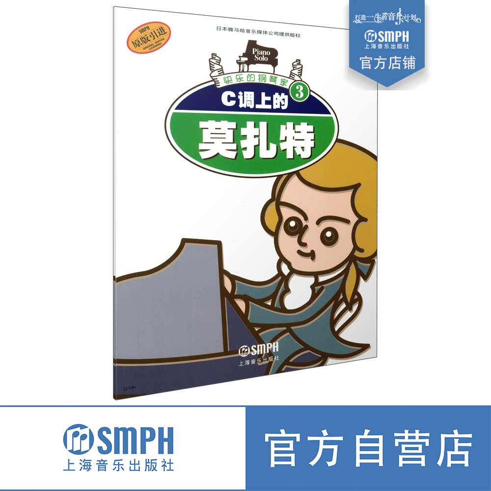 快乐钢琴家系列原版引进图书