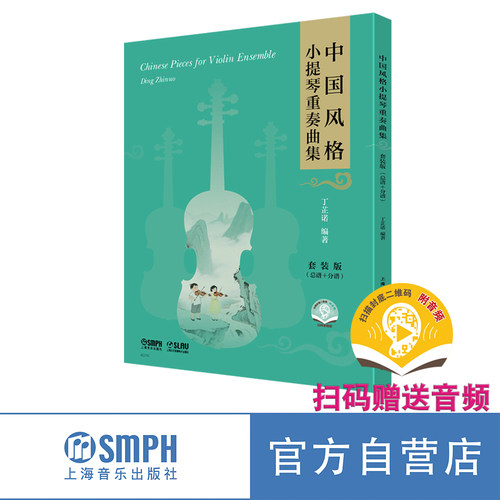 丁芷诺编著套装版（总谱+分谱）
