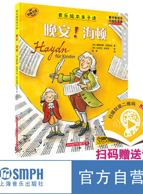 上海音乐出版社音乐家绘本