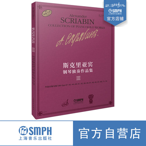 斯克里亚宾俄罗斯原始版