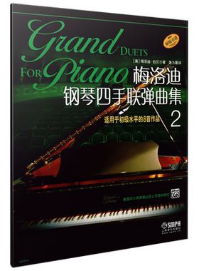梅洛钢琴四手联弹曲集适用初级