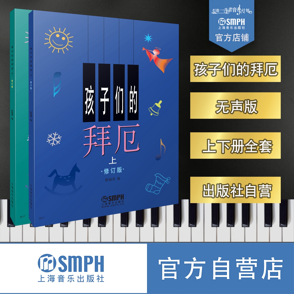 孩子们的拜厄扫码可购视频