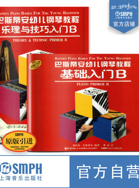 巴斯蒂安幼儿原版引进