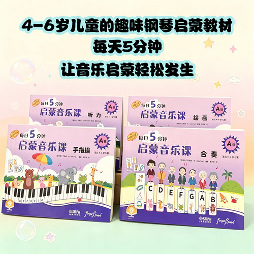 上海音乐出版社4本套装