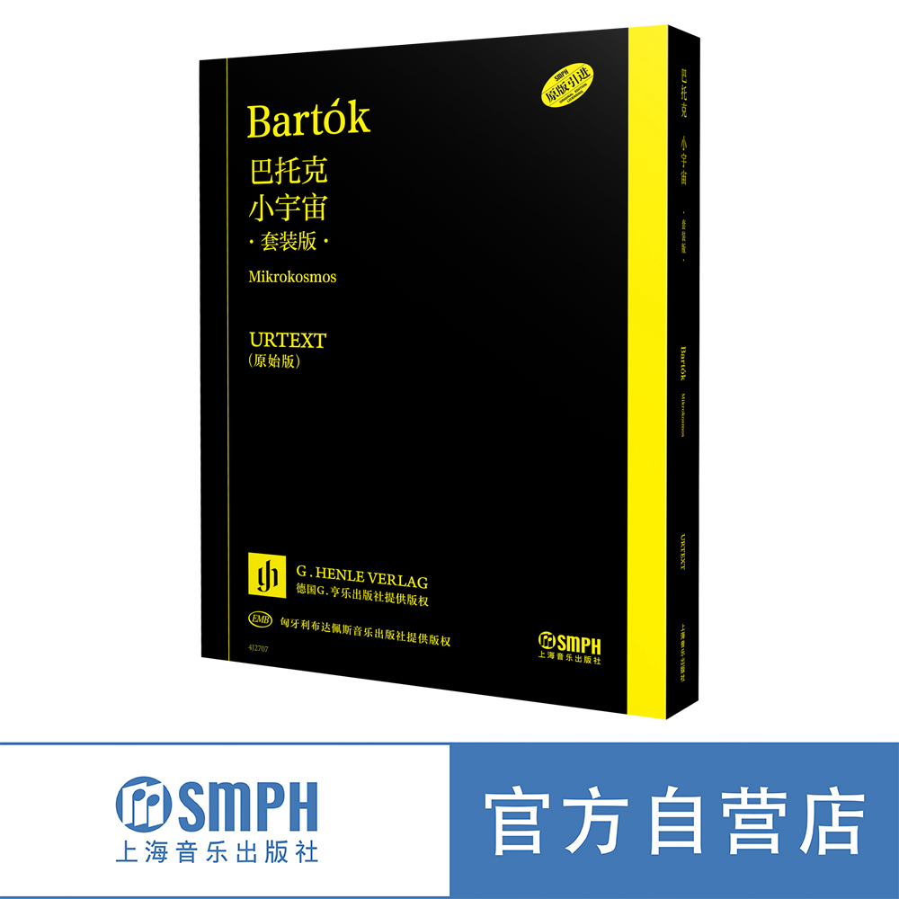 巴托克小宇宙URTEXT原始版