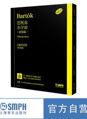 巴托克小宇宙 URTEXT原始版 德国G.亨乐出版社 匈牙利布达佩斯音乐出版社提供版权 上海音乐出版社自营