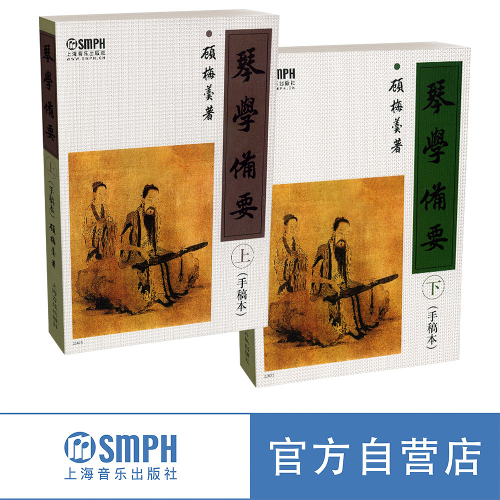 琴学备药古琴手稿本类宣纸