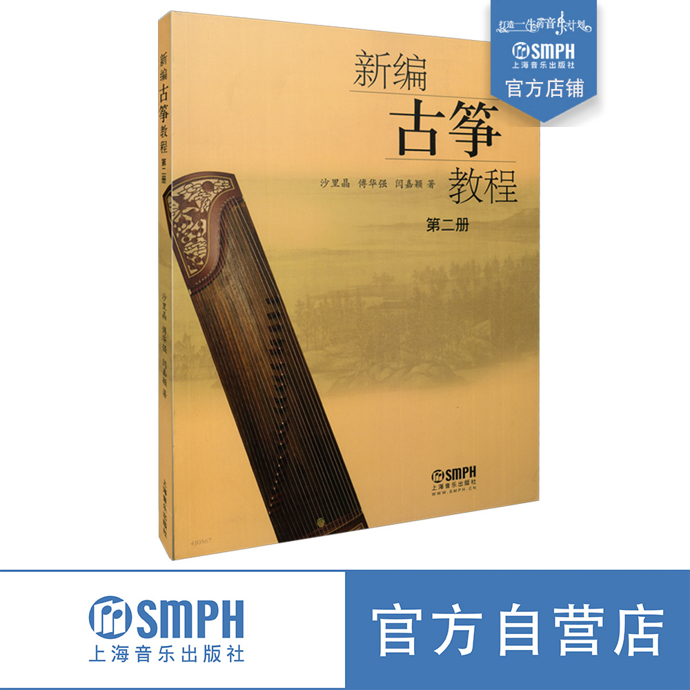 新编古筝教程第二册沙里傅华强
