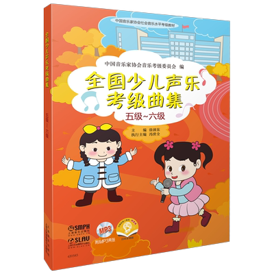 少儿声乐考级曲集赠扫码及光盘