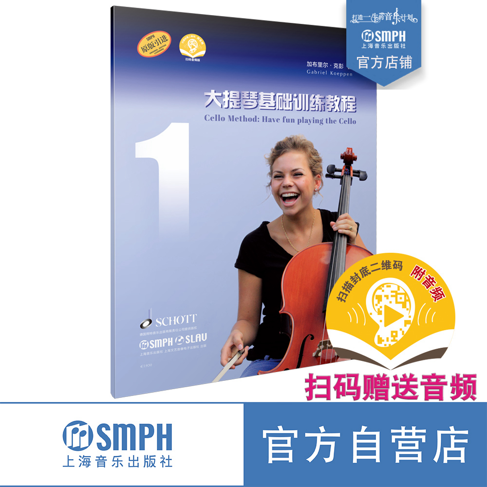 大提琴基础训练教程SCHOTT原版