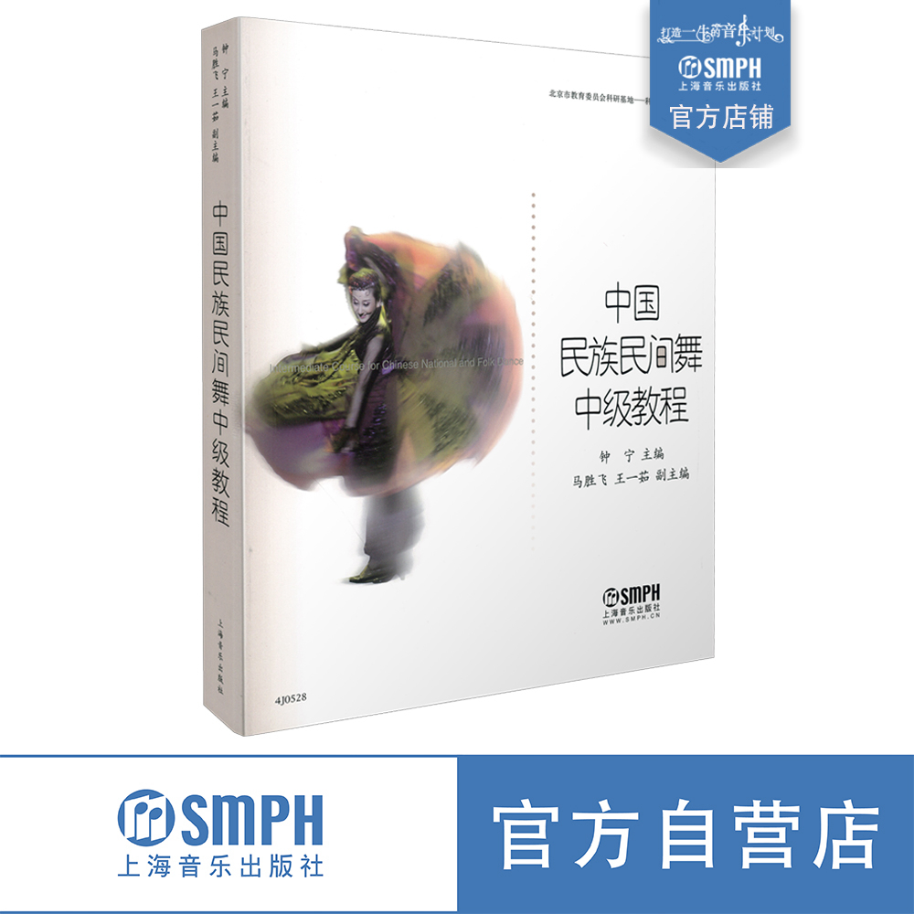 中国民族民间舞钟宁主编