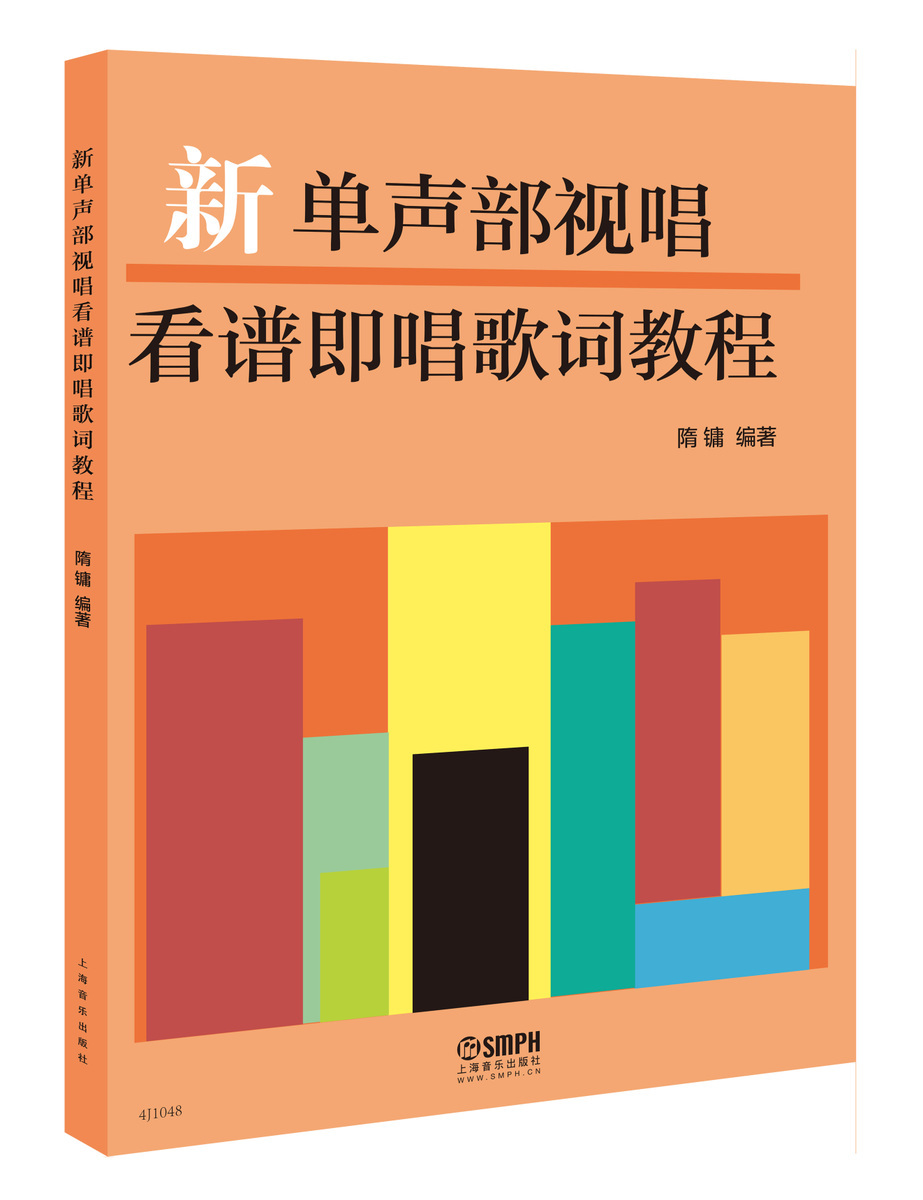新单声部视唱看谱教程