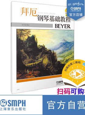 拜厄钢琴基础教程 吴令仪 上海音乐出版社自营