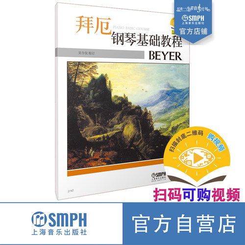 拜厄钢琴基础教程吴令仪