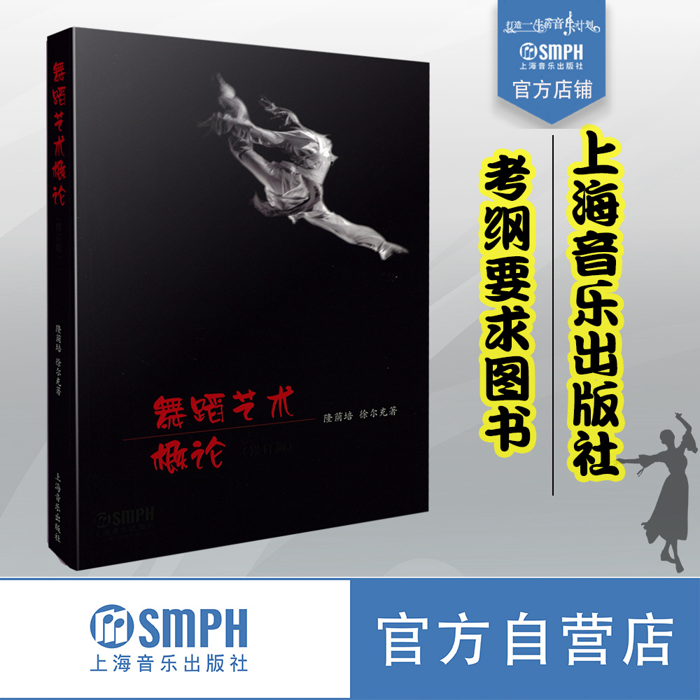 舞蹈艺术概论考纲要求版