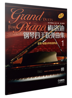 梅洛钢琴四手联弹曲集适用初级