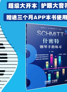上海音乐出版社大音符大开本
