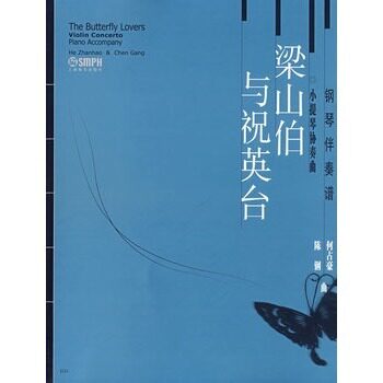 小提琴协奏曲梁山伯与祝英台
