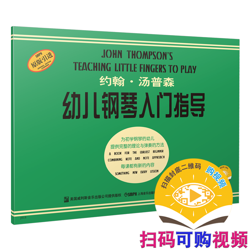 约翰汤普森入门指导教材钢琴
