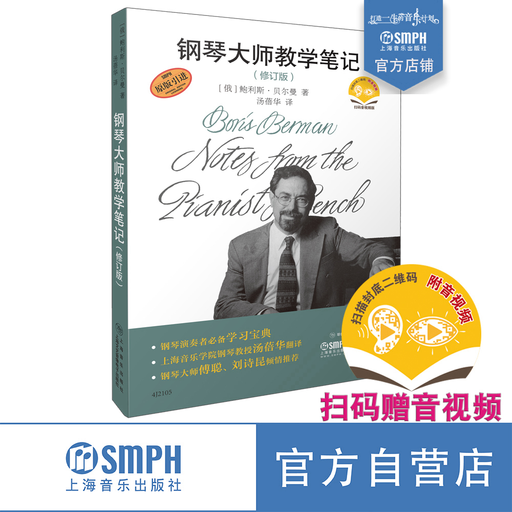 上海音乐出版社钢琴演奏书2022年