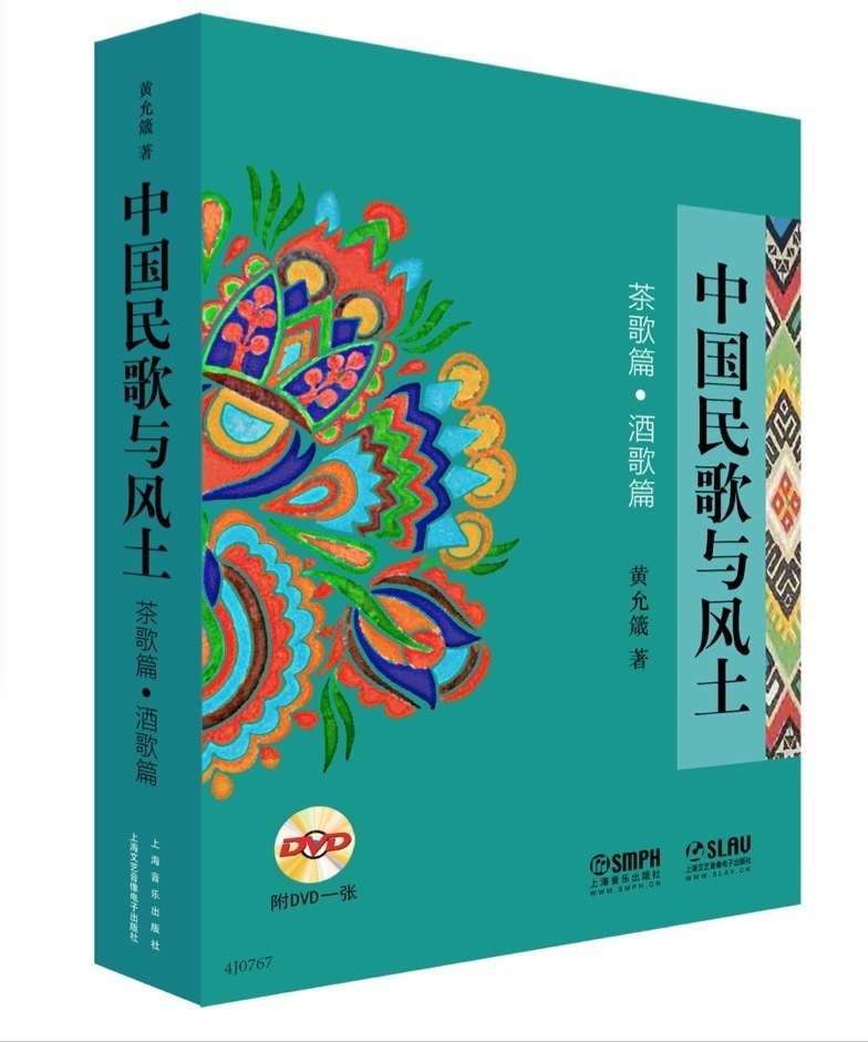 中国民歌风土dvd9一张黄允上海