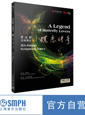 蝶恋传奇贾达群交响舞乐