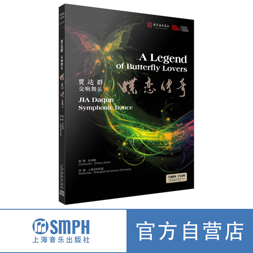 蝶恋传奇贾达群交响舞乐
