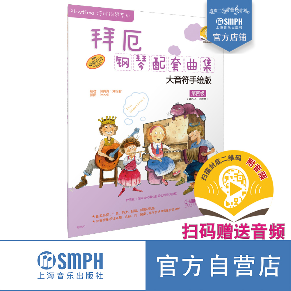 拜厄钢琴教程乐谱上海音乐