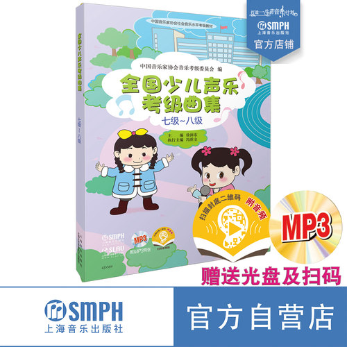 全国少儿声乐考级曲集mp3两张